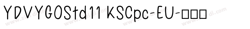 YDVYGOStd11 KSCpc-EU字体转换